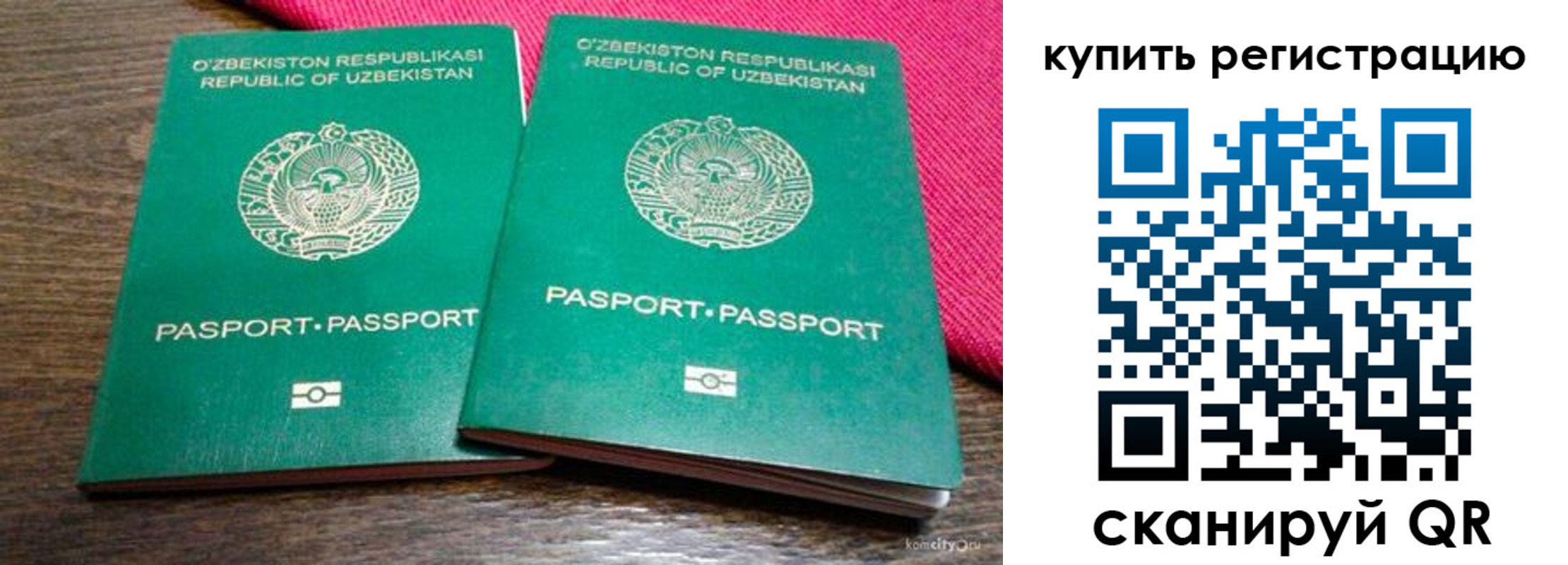 временная регистрация для школы в Лагани