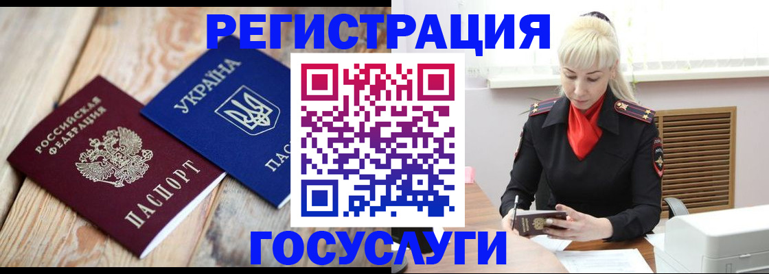 временная регистрация для школы в Лагани