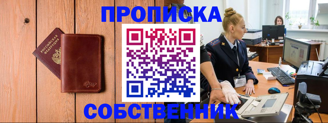 временная прописка в Лагани